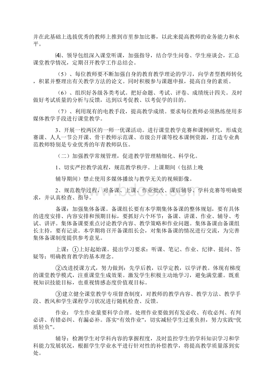 高中教育教学教科研工作计划文档格式.docx_第2页