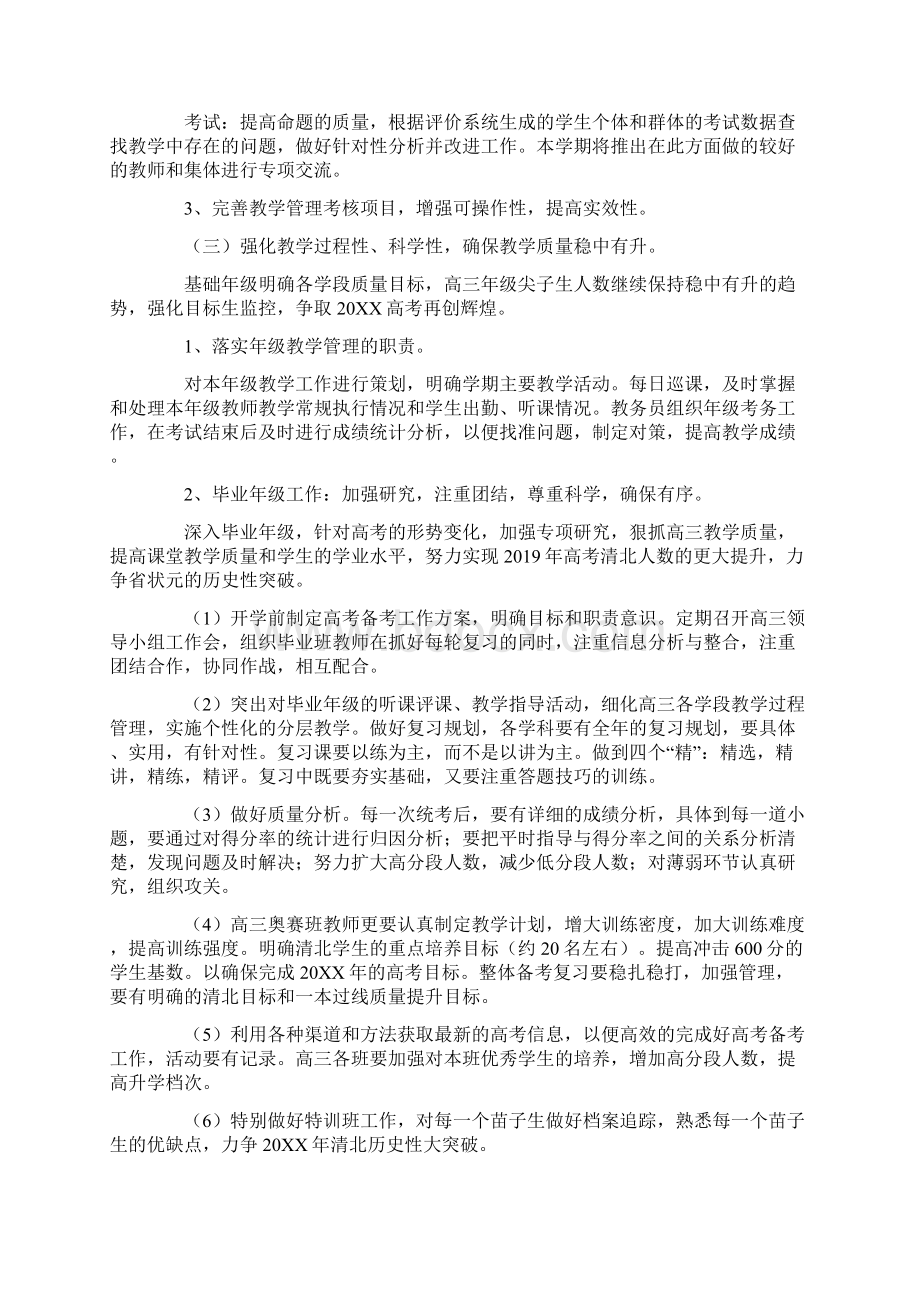 高中教育教学教科研工作计划文档格式.docx_第3页