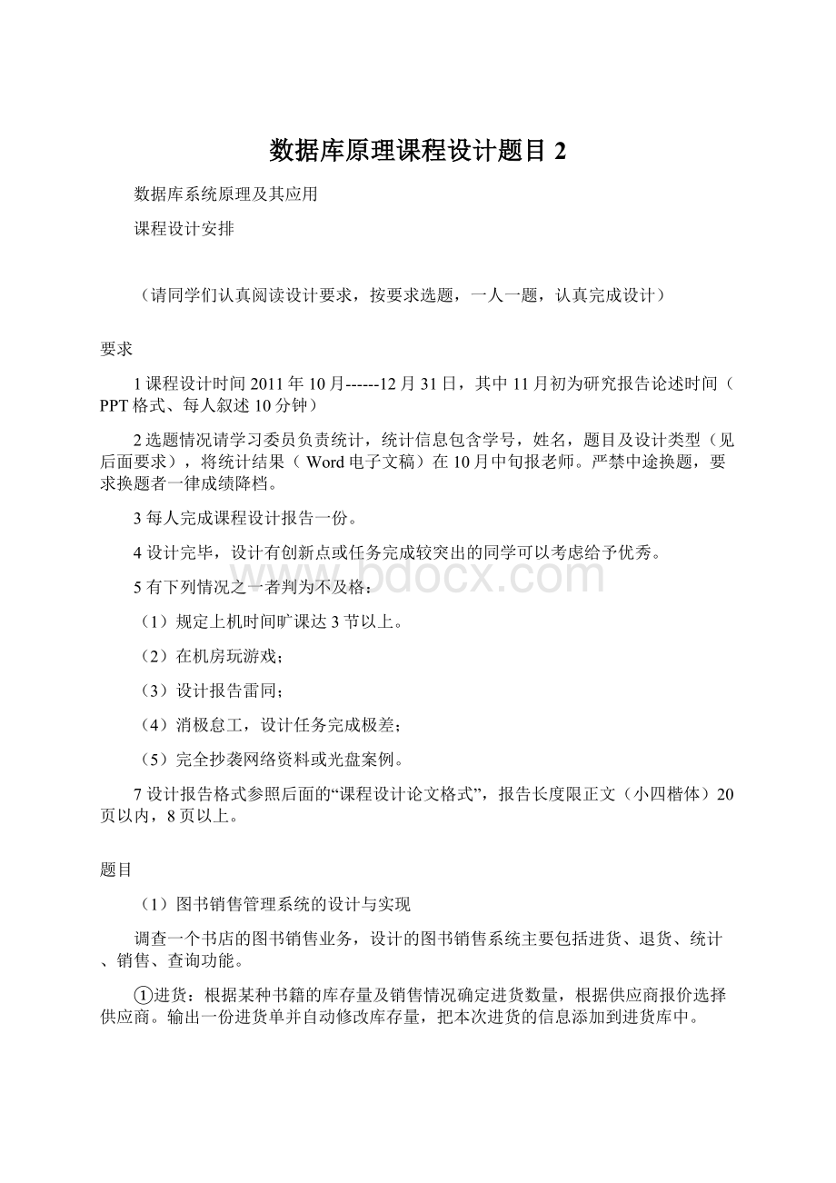 数据库原理课程设计题目2.docx_第1页