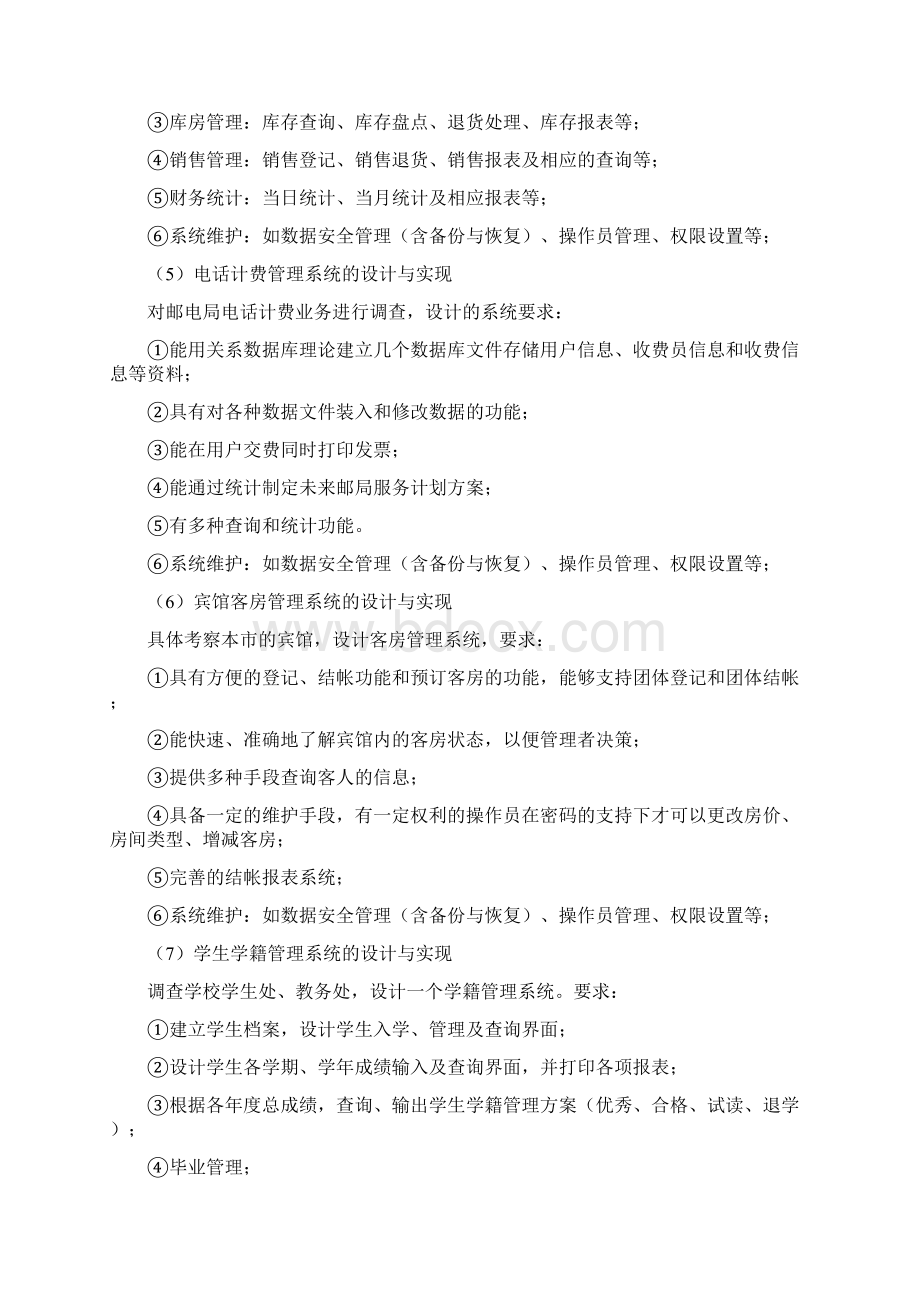 数据库原理课程设计题目2.docx_第3页