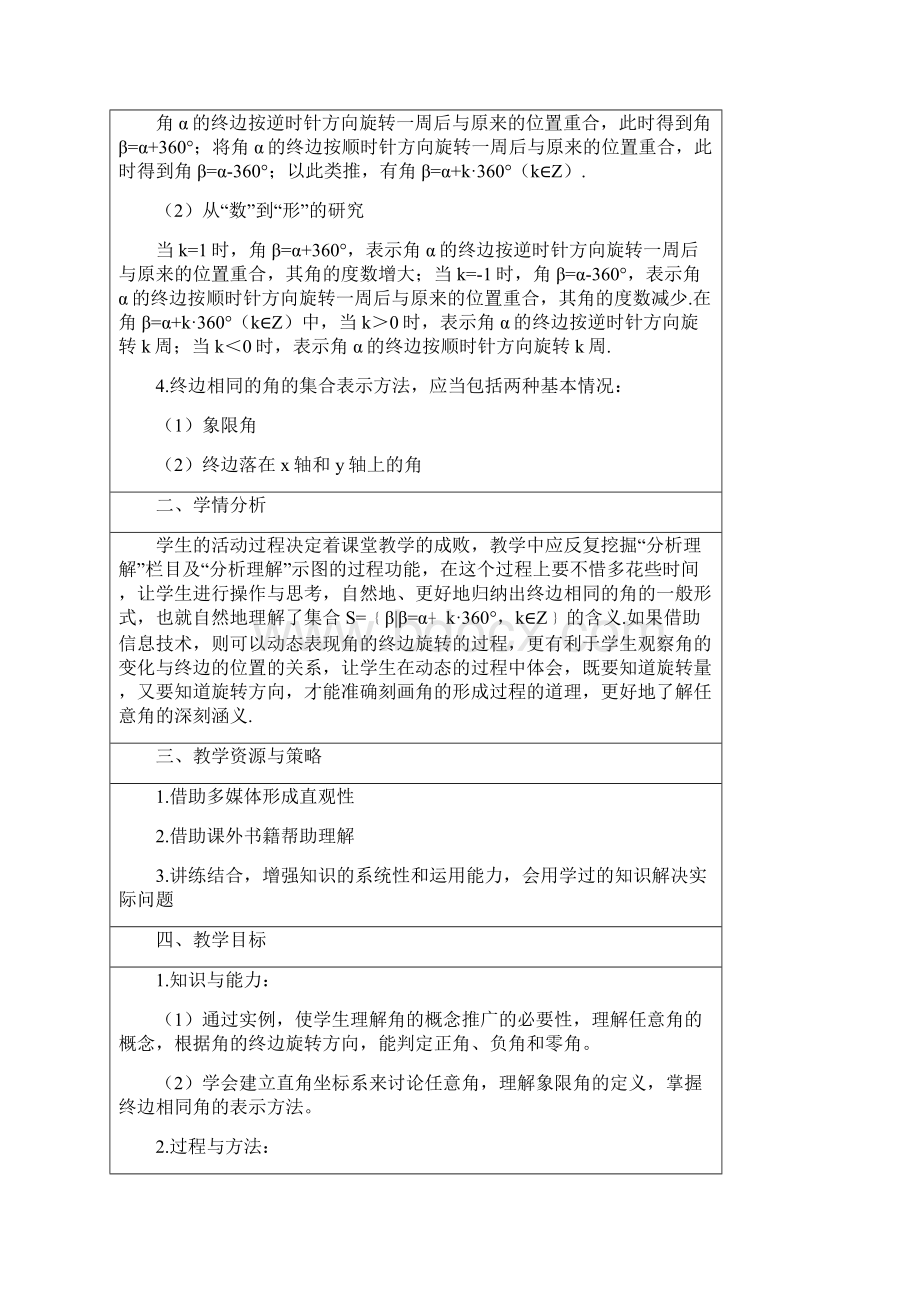 高中数学必修四12角的概念的推广教案北师大版Word版Word文档格式.docx_第2页