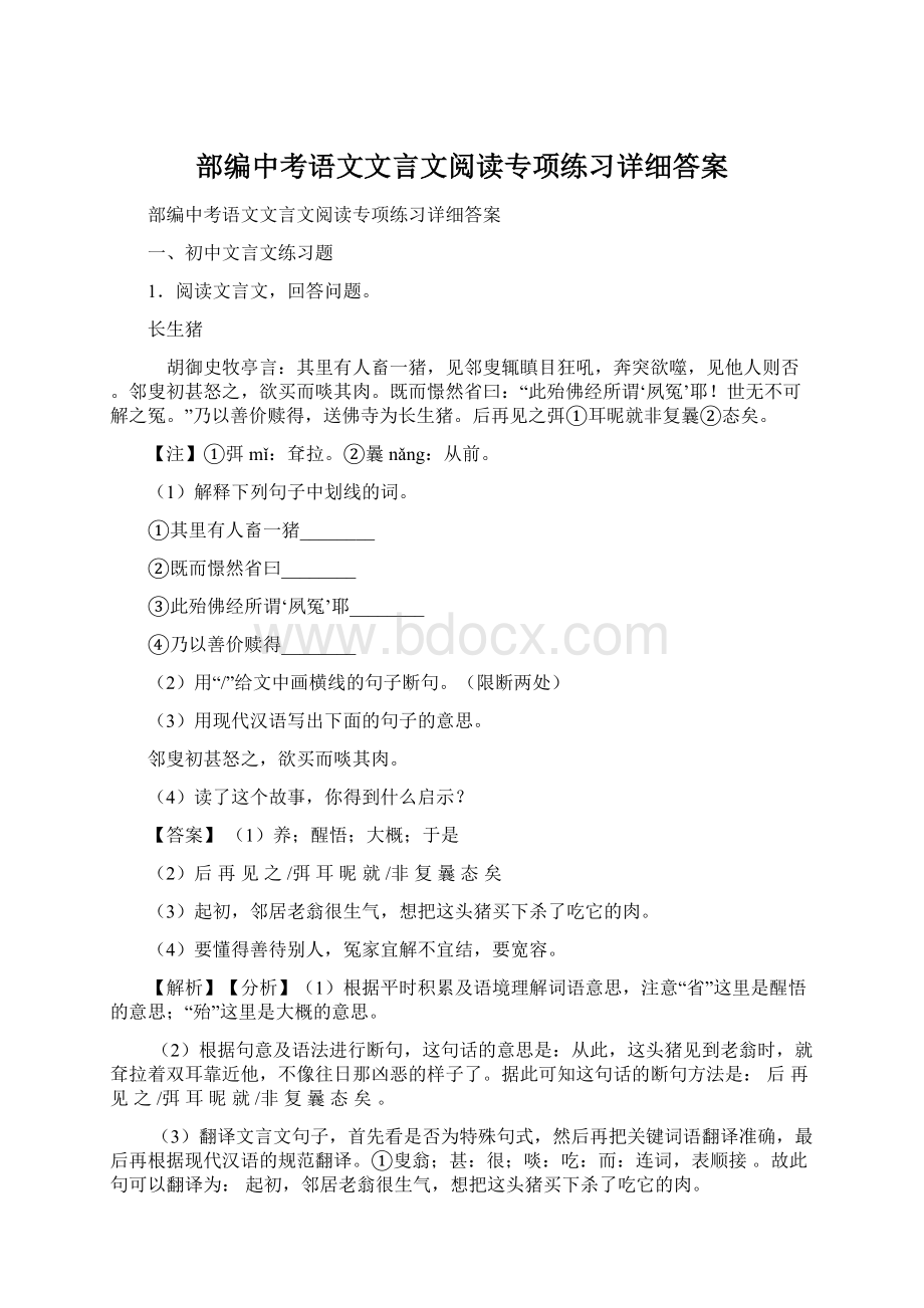 部编中考语文文言文阅读专项练习详细答案.docx