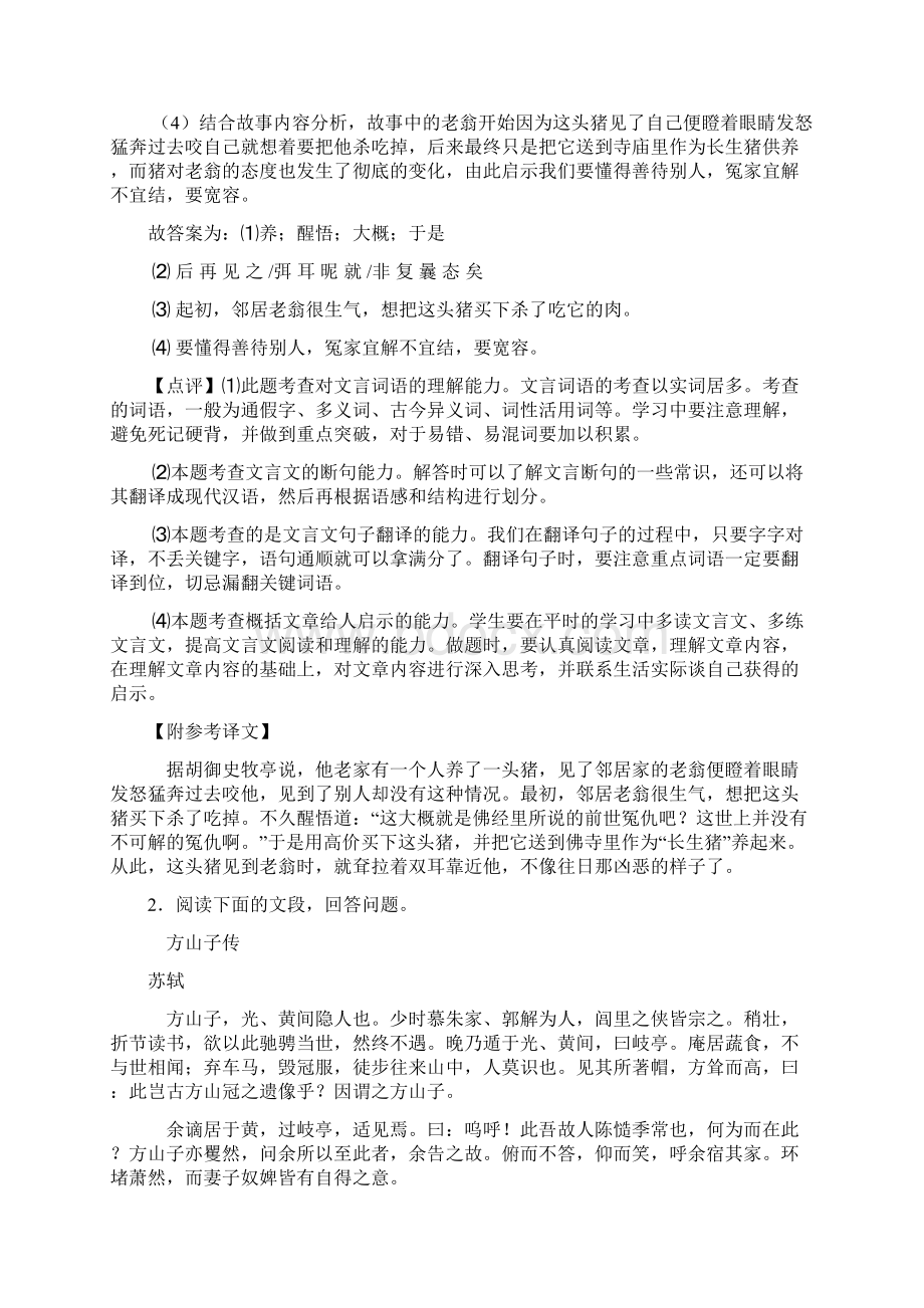 部编中考语文文言文阅读专项练习详细答案.docx_第2页