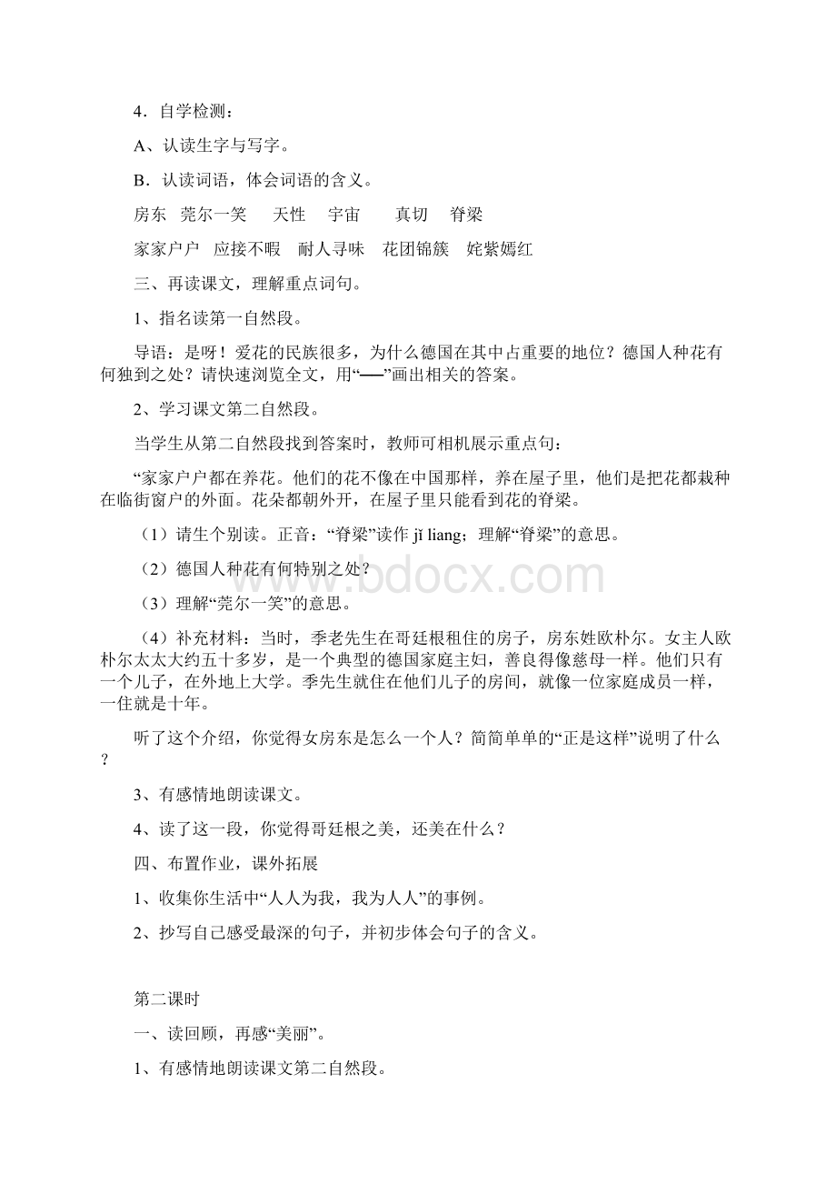 新课标版五年级下册语文第八单元Word文档格式.docx_第2页