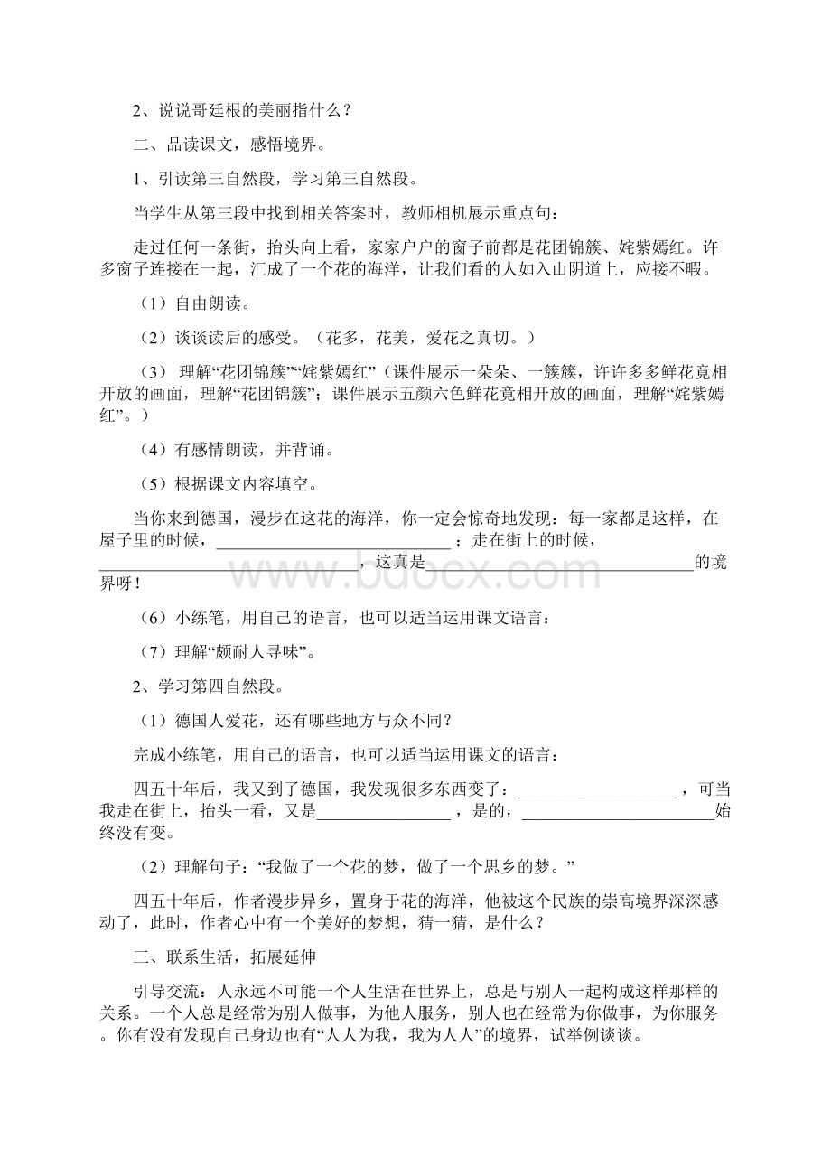 新课标版五年级下册语文第八单元Word文档格式.docx_第3页