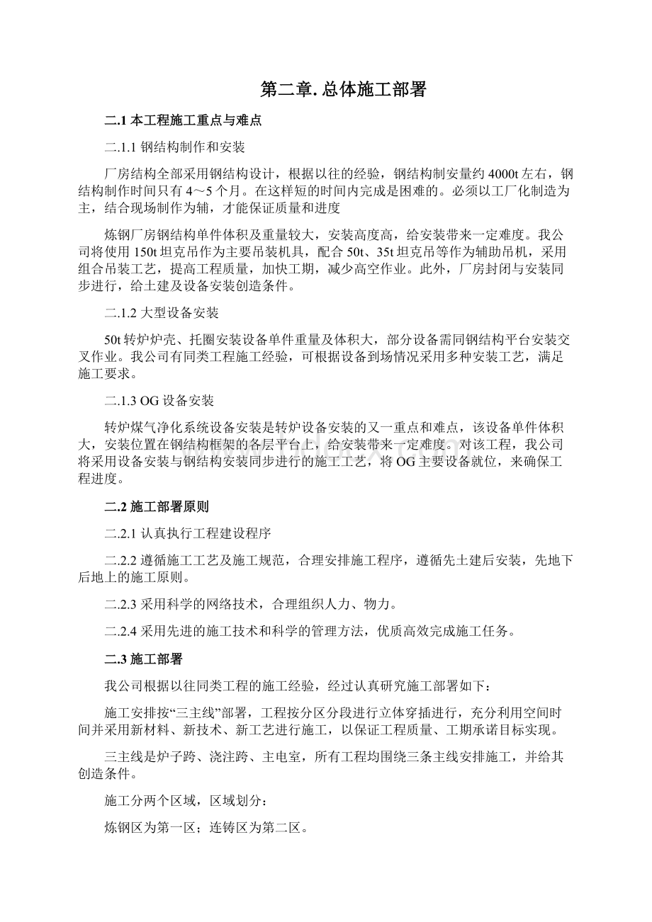 吨转炉施工组织设计完整版Word格式文档下载.docx_第3页