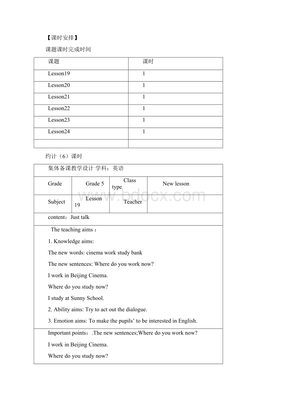 五年级上册第四单元集体备课文档格式.docx_第2页