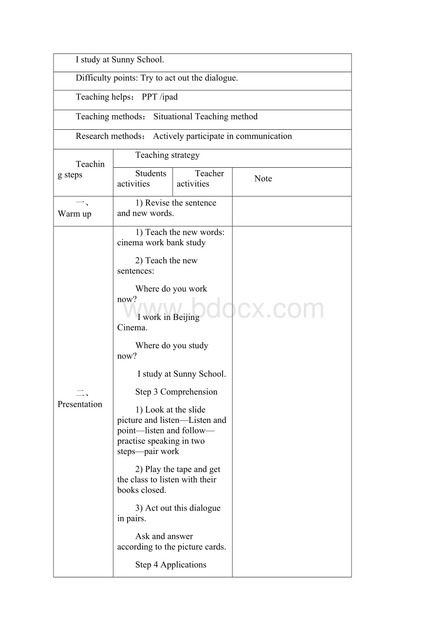 五年级上册第四单元集体备课文档格式.docx_第3页