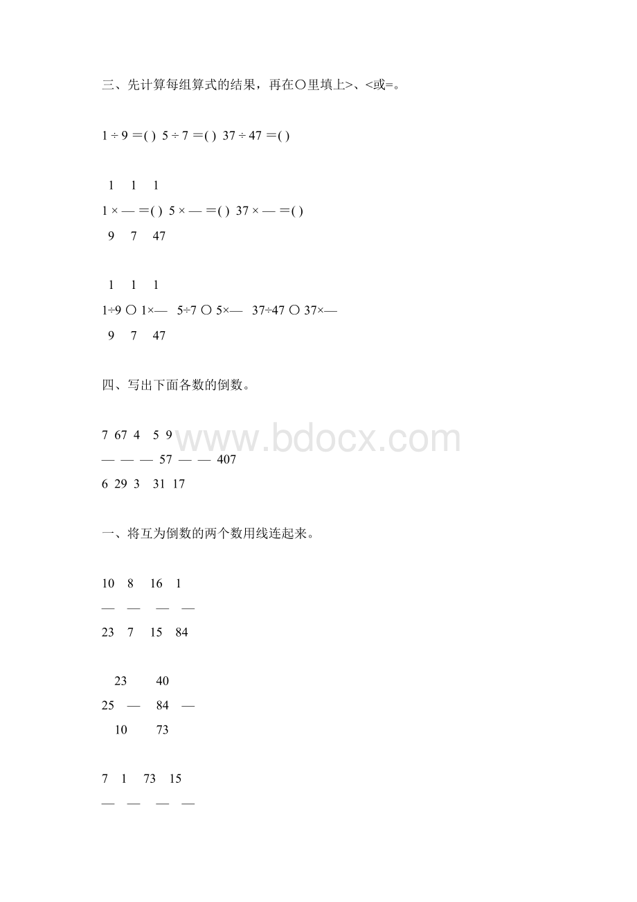 六年级数学上册倒数的认识练习题精选114Word文档下载推荐.docx_第3页