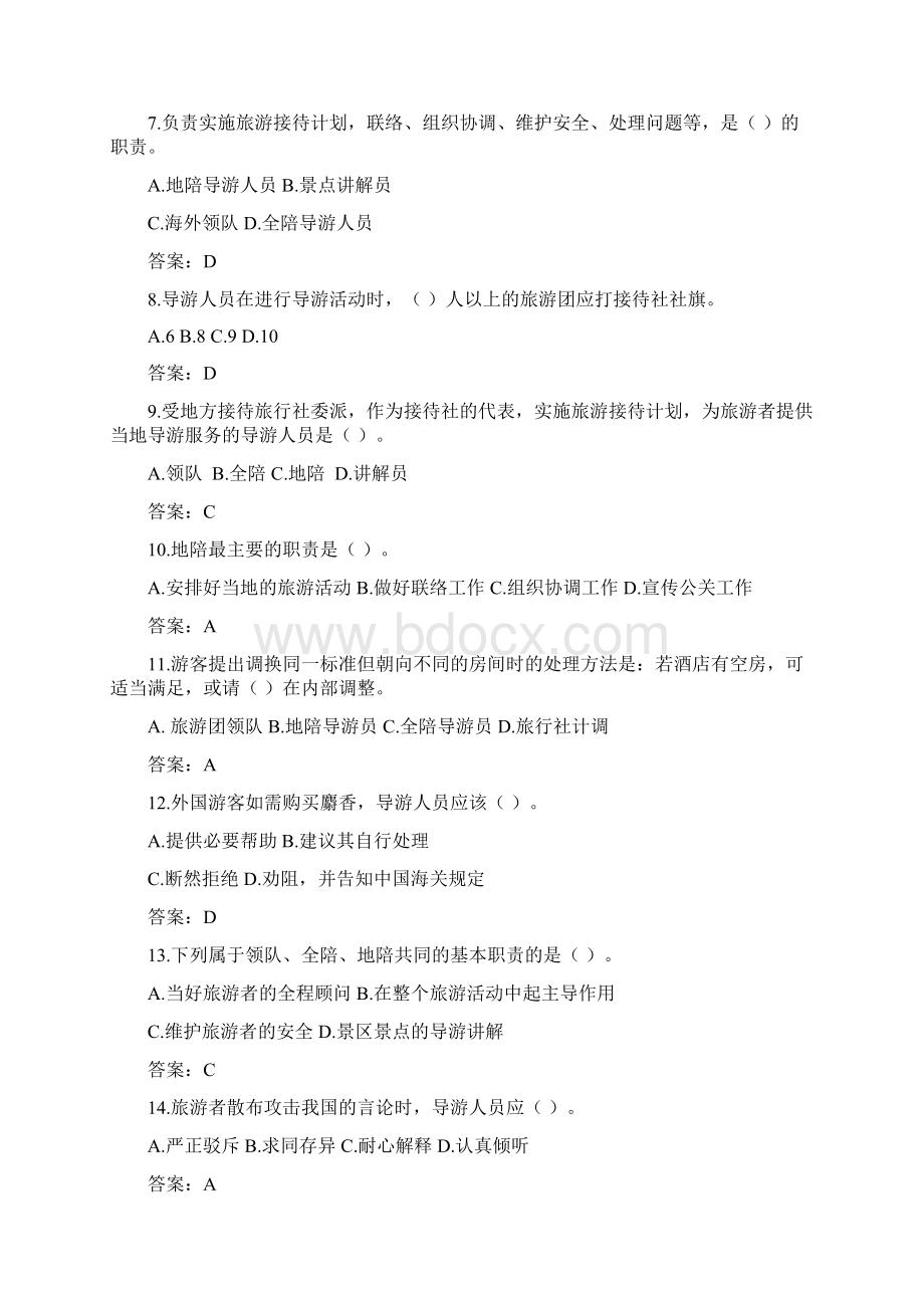 导游业务练习题 可最后做较为简单文档格式.docx_第2页