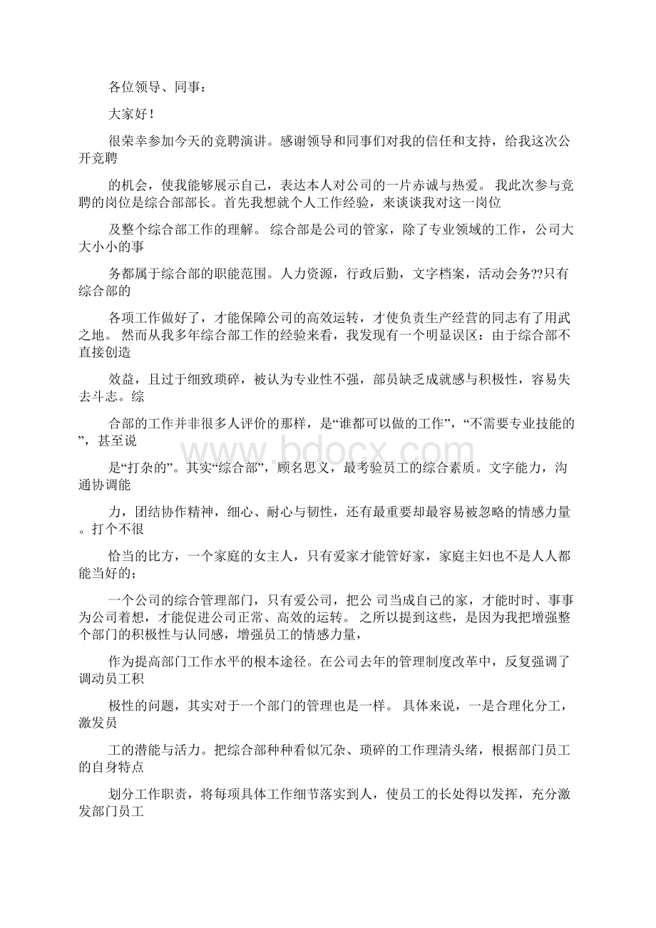 竞聘书之综合支撑竞聘演讲稿Word格式文档下载.docx_第2页