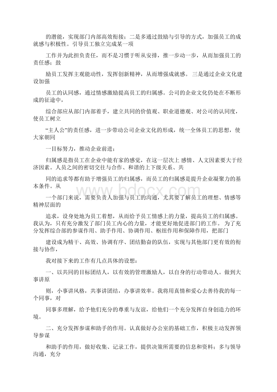 竞聘书之综合支撑竞聘演讲稿Word格式文档下载.docx_第3页