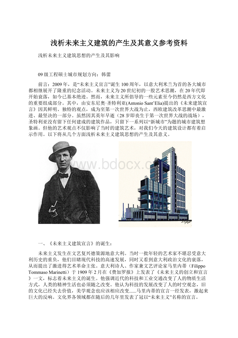 浅析未来主义建筑的产生及其意义参考资料.docx