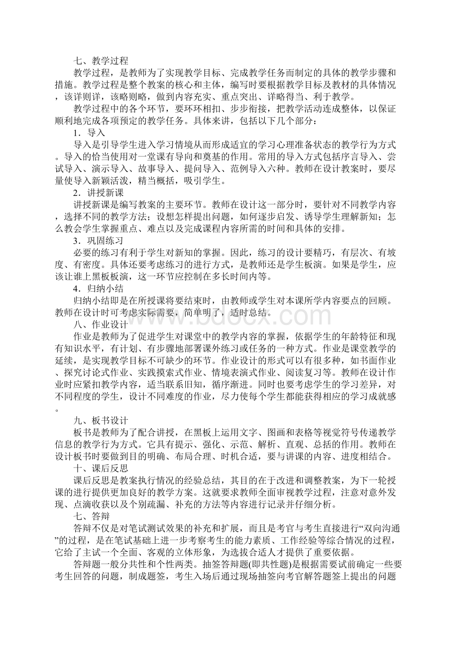 安徽电子工业出版社小学信息技术第一册试讲教案.docx_第2页