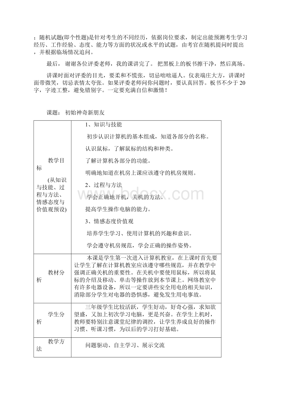 安徽电子工业出版社小学信息技术第一册试讲教案.docx_第3页