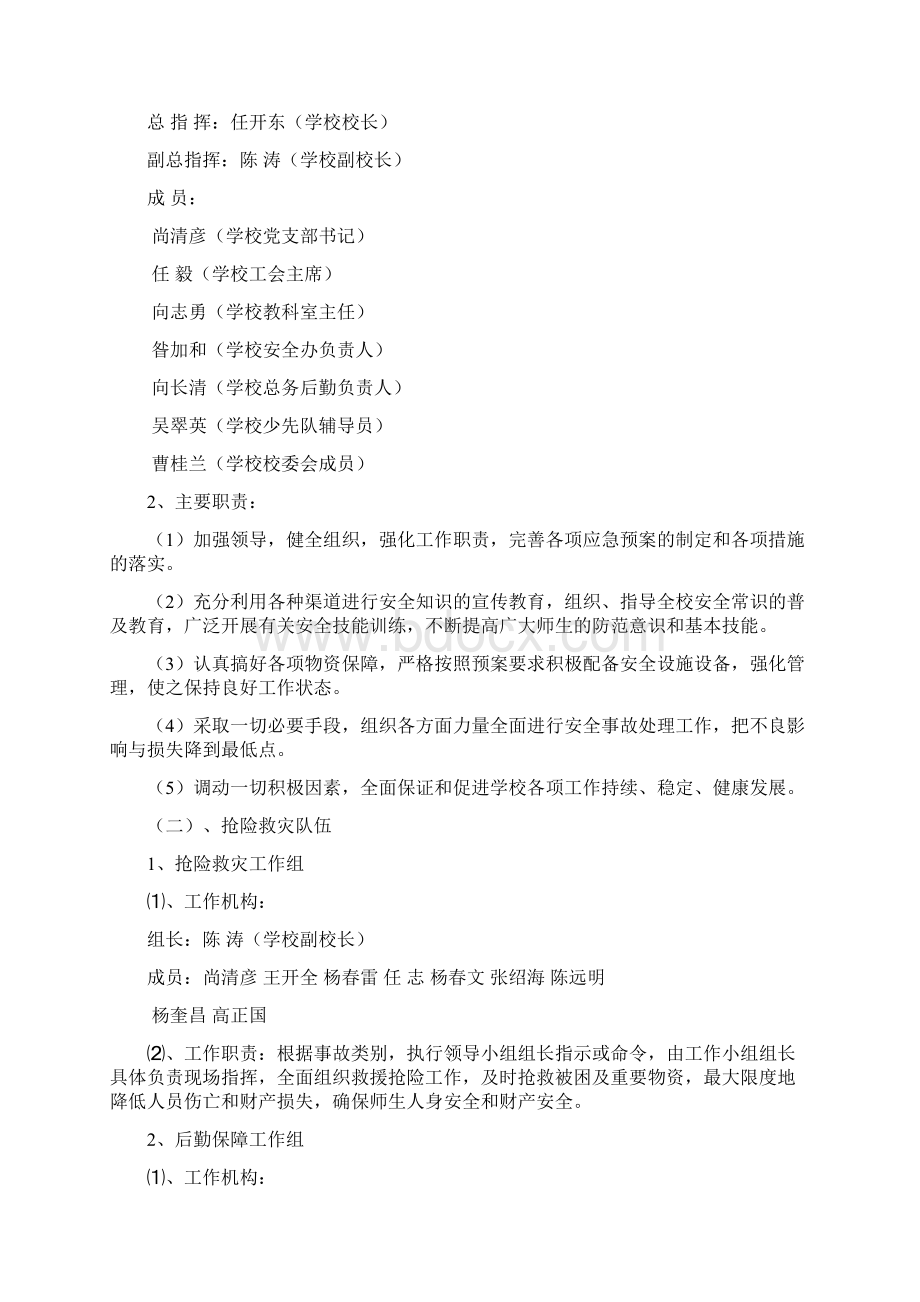 学校安全应急预案1.docx_第2页