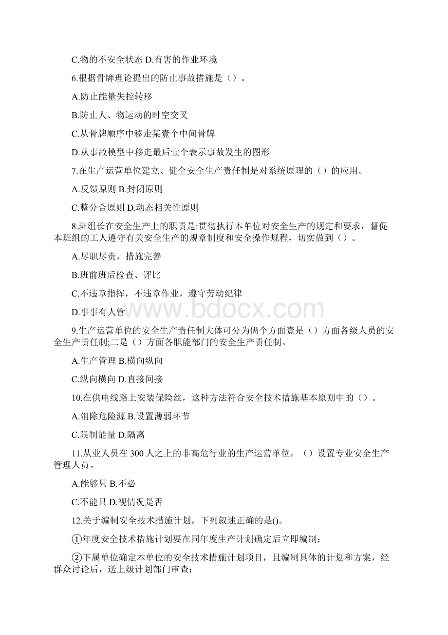 安全生产安全生产管理知识模拟试题.docx_第2页