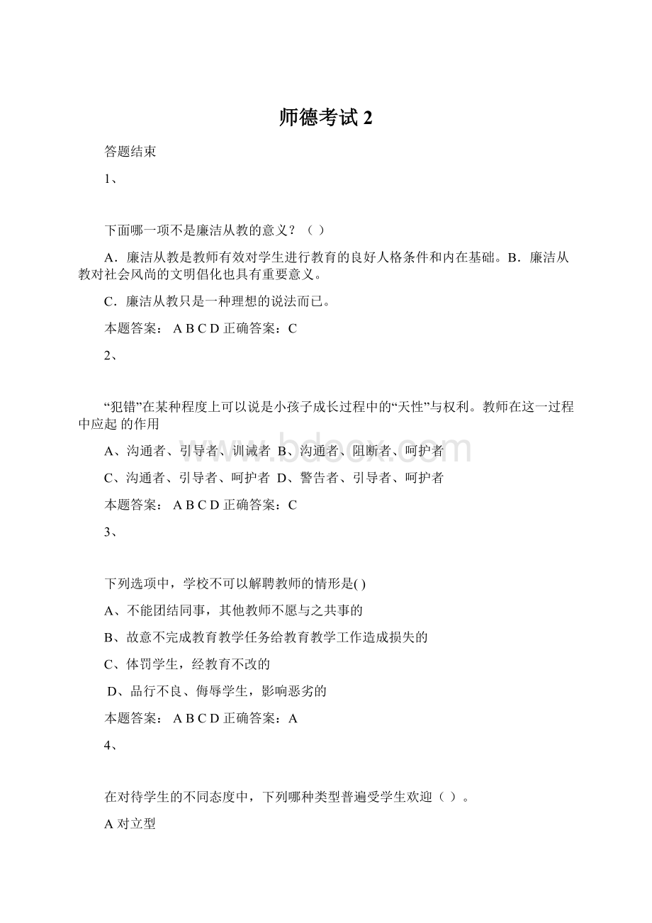 师德考试2Word格式.docx_第1页