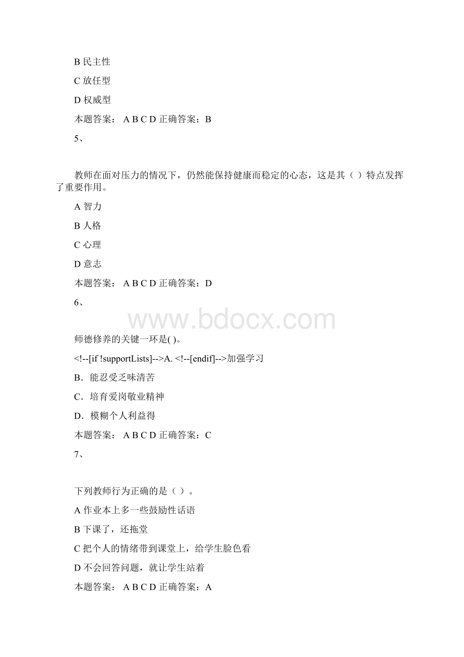 师德考试2Word格式.docx_第2页