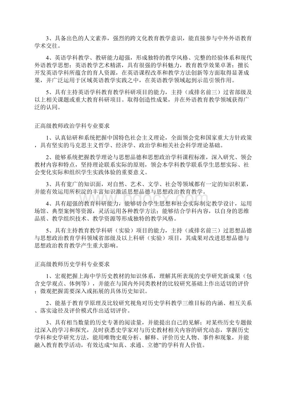 语文学科正高级教师职务评聘标准.docx_第2页