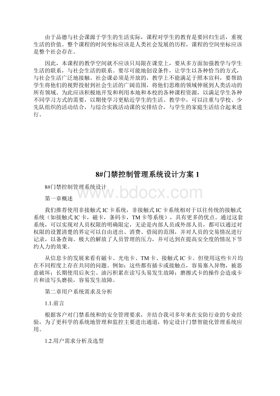 学年小学六年级上册品德与社会教学计划教学工作计划doc.docx_第2页