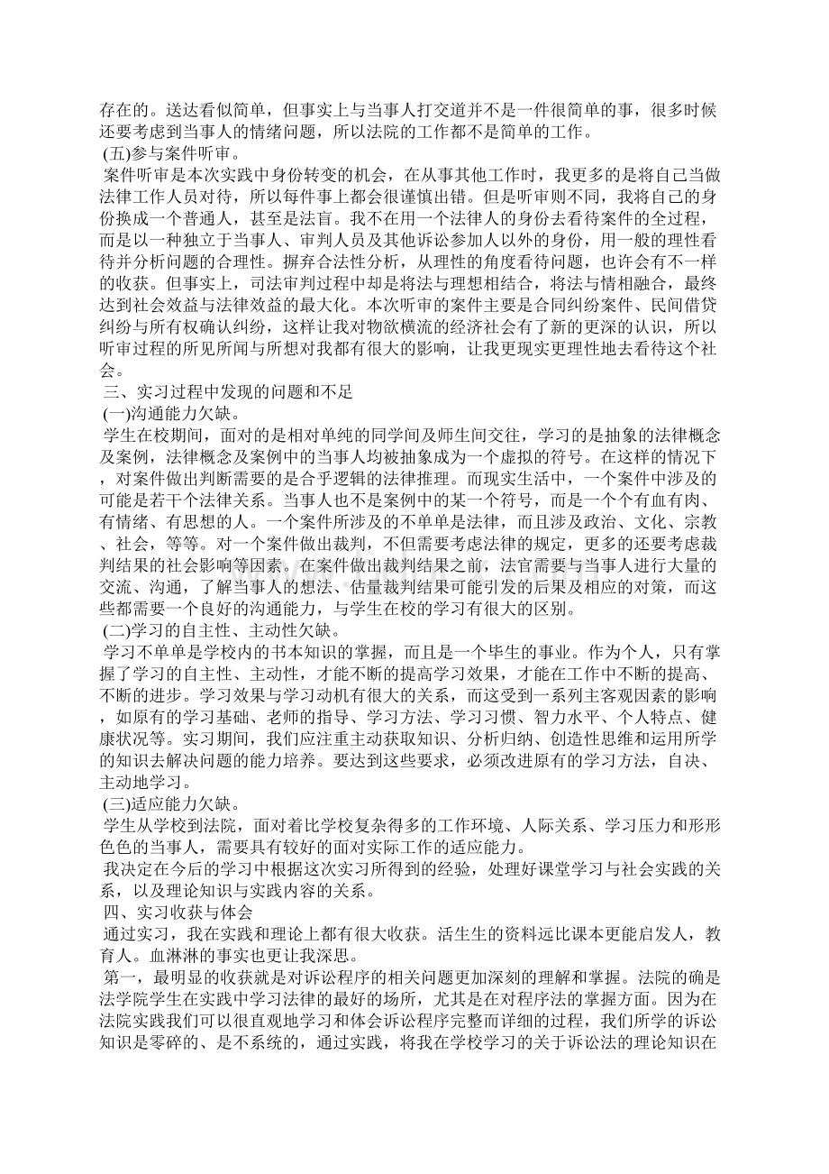 法院实习生毕业实习总结Word文件下载.docx_第3页