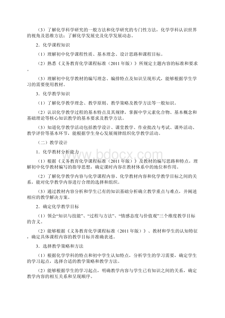 教师资格证考试科目三化学学习教材初中+高中.docx_第2页