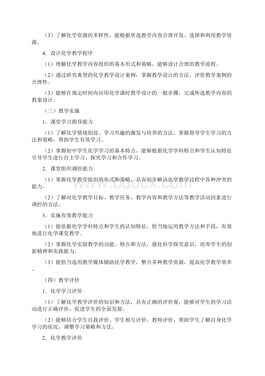 教师资格证考试科目三化学学习教材初中+高中.docx_第3页