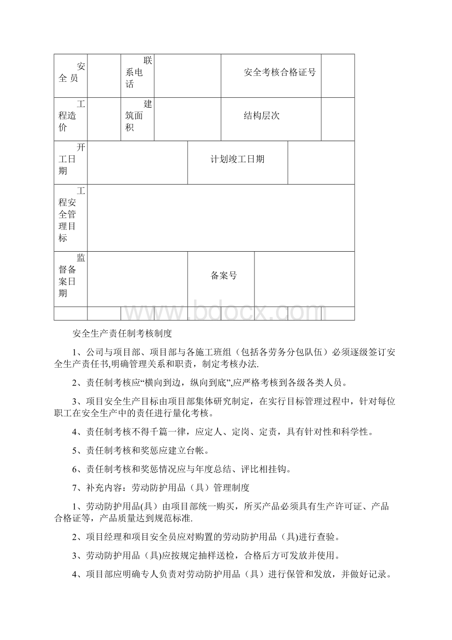 装修工程施工安全管理台帐建筑施工资料.docx_第2页