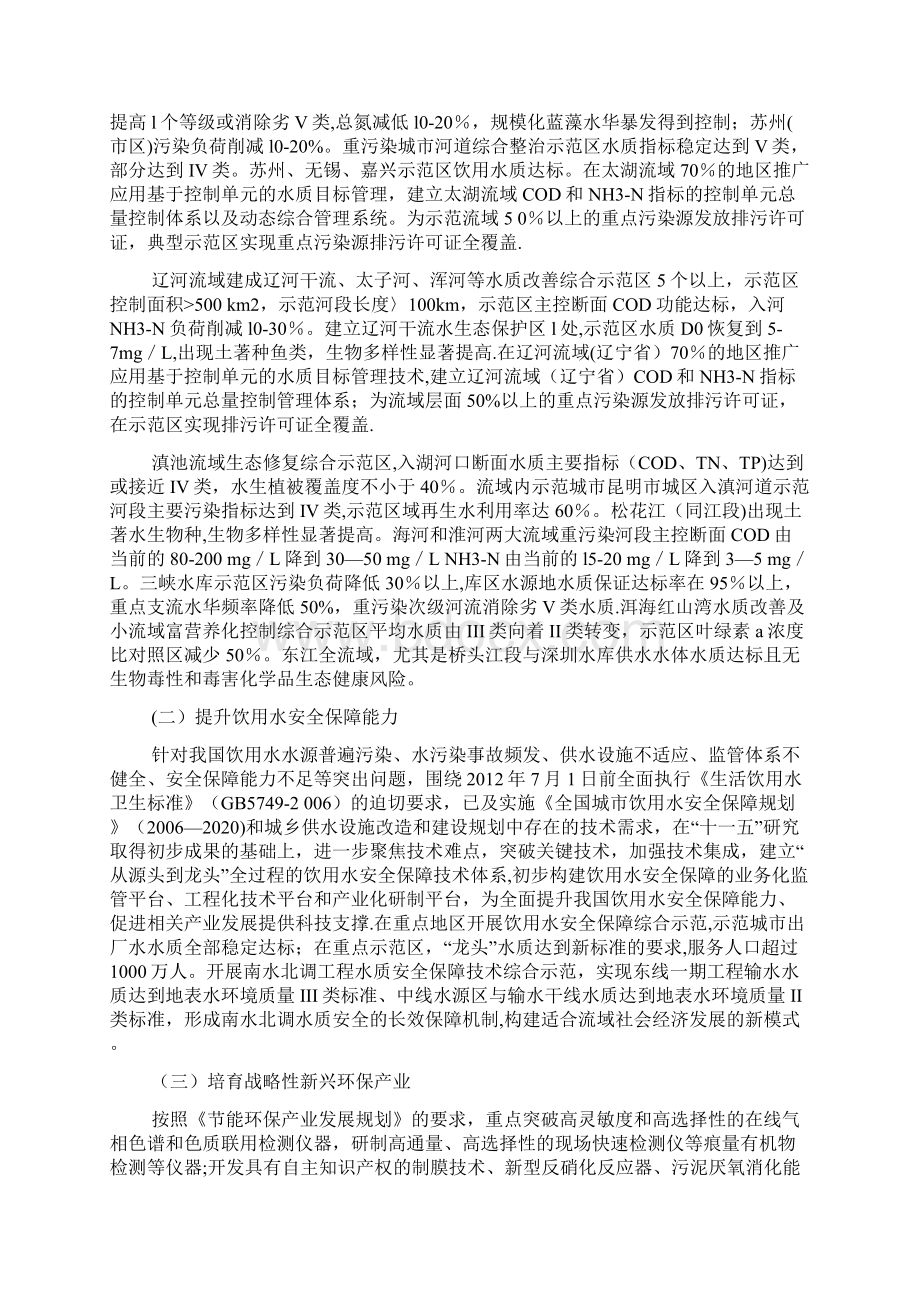 水体污染控制与治理科技重大专项.docx_第3页