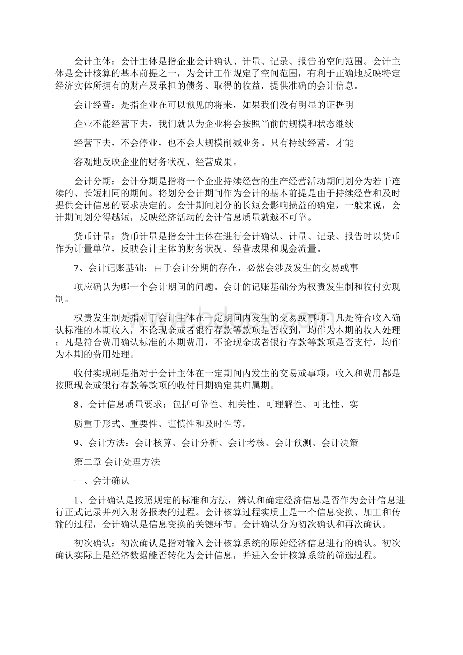 初级会计学Word文件下载.docx_第3页