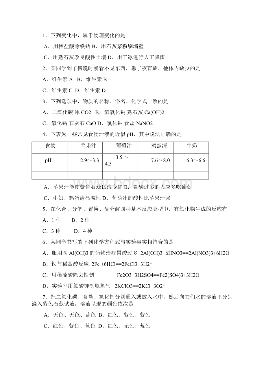 河北区学年度第二学期九年级结课质量检测化Word文档格式.docx_第2页