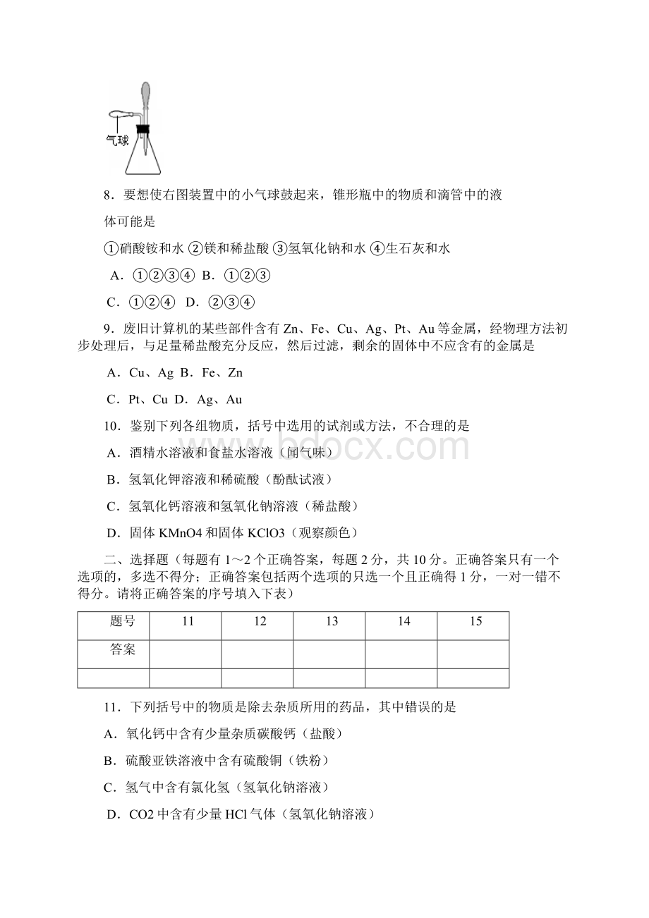 河北区学年度第二学期九年级结课质量检测化Word文档格式.docx_第3页