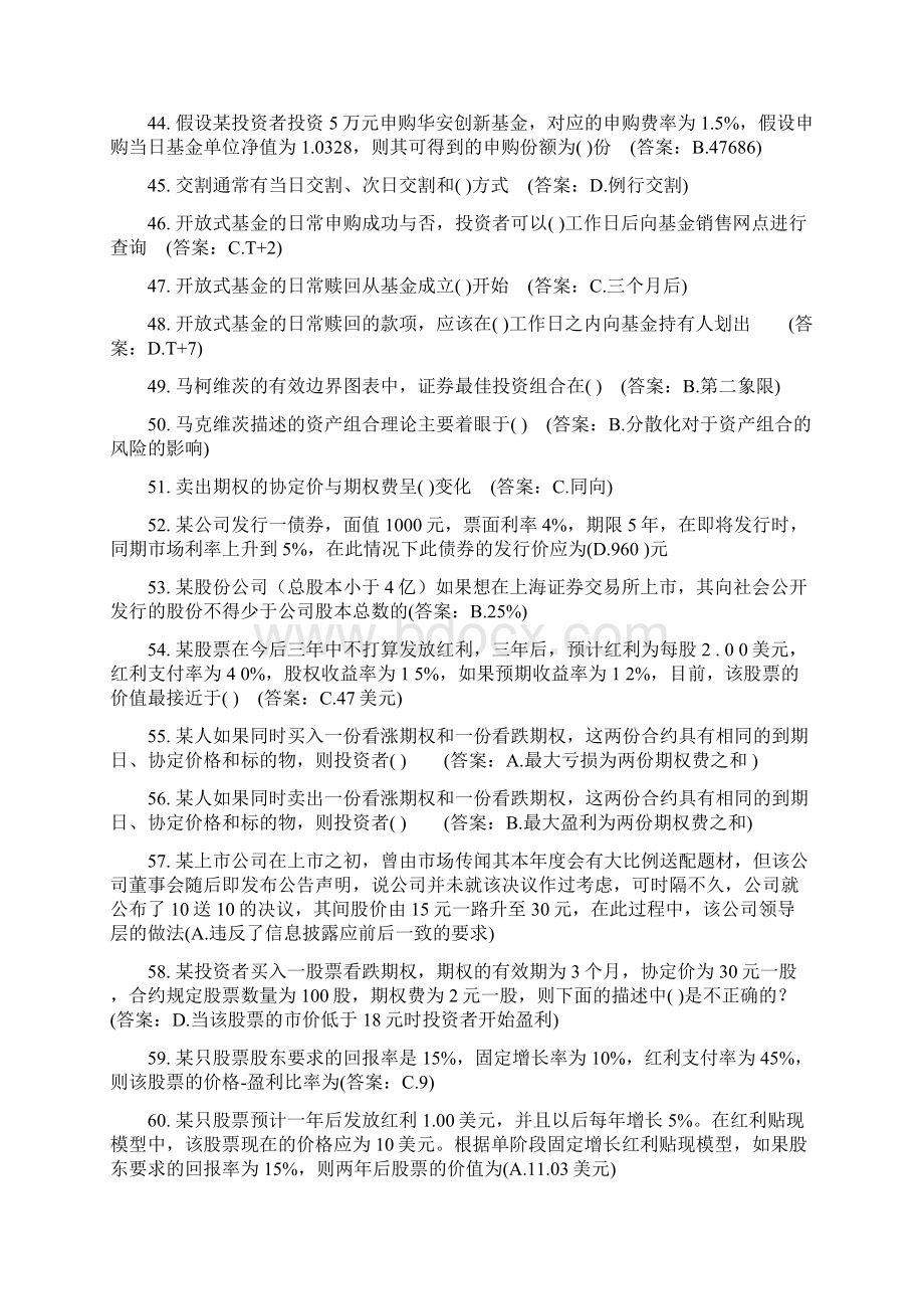 证券投资学网上记分作业.docx_第3页