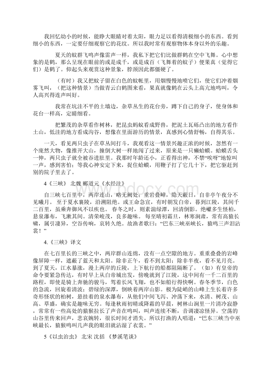 苏教版初中语文七九年级文言文原文及教参翻译全集修订版楷体版.docx_第2页