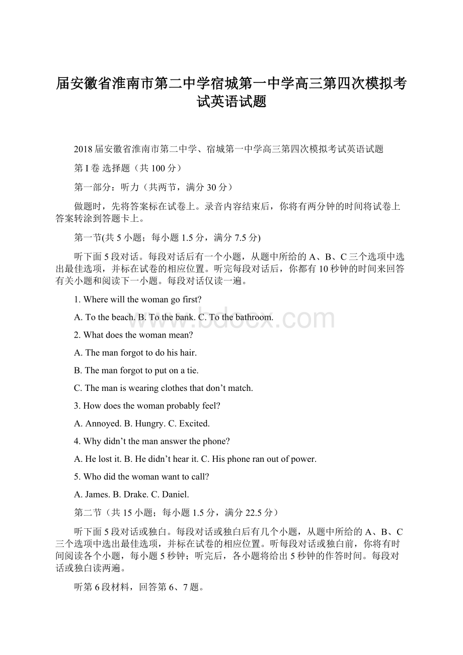 届安徽省淮南市第二中学宿城第一中学高三第四次模拟考试英语试题.docx_第1页