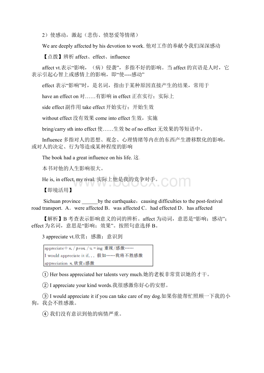 版英语一轮精品复习学案Unit4《Wildlife protection》新人教版必修2.docx_第3页