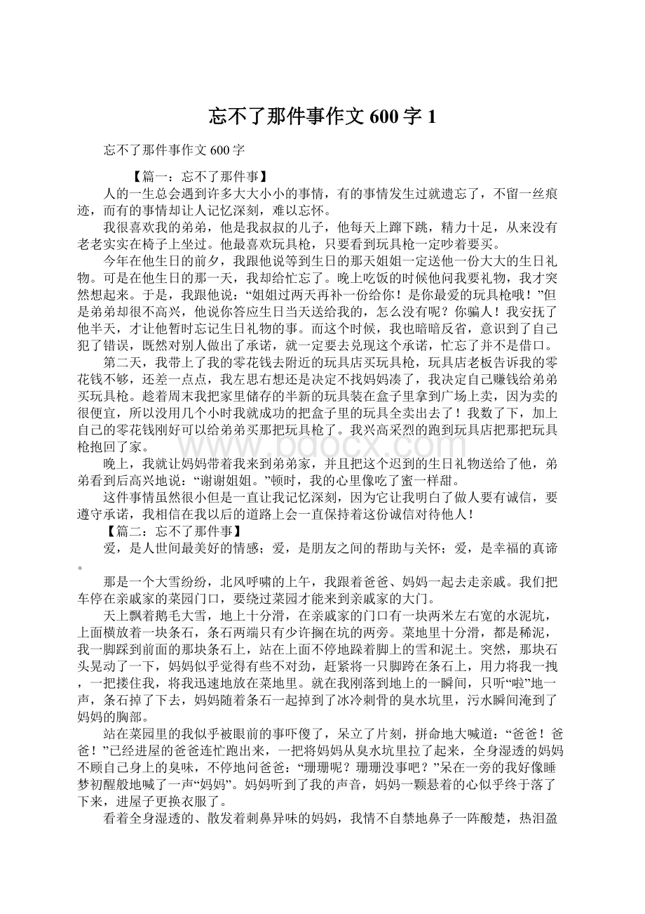 忘不了那件事作文600字1.docx_第1页