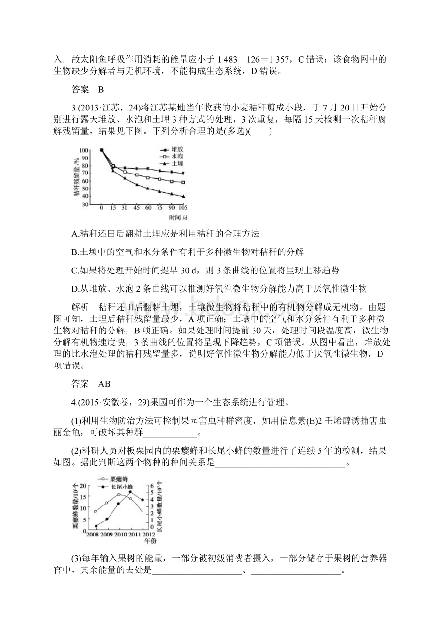 五年高考真题届高考生物 第八单元 专题二十 生态系统及生生态环境的保护全国通用.docx_第2页