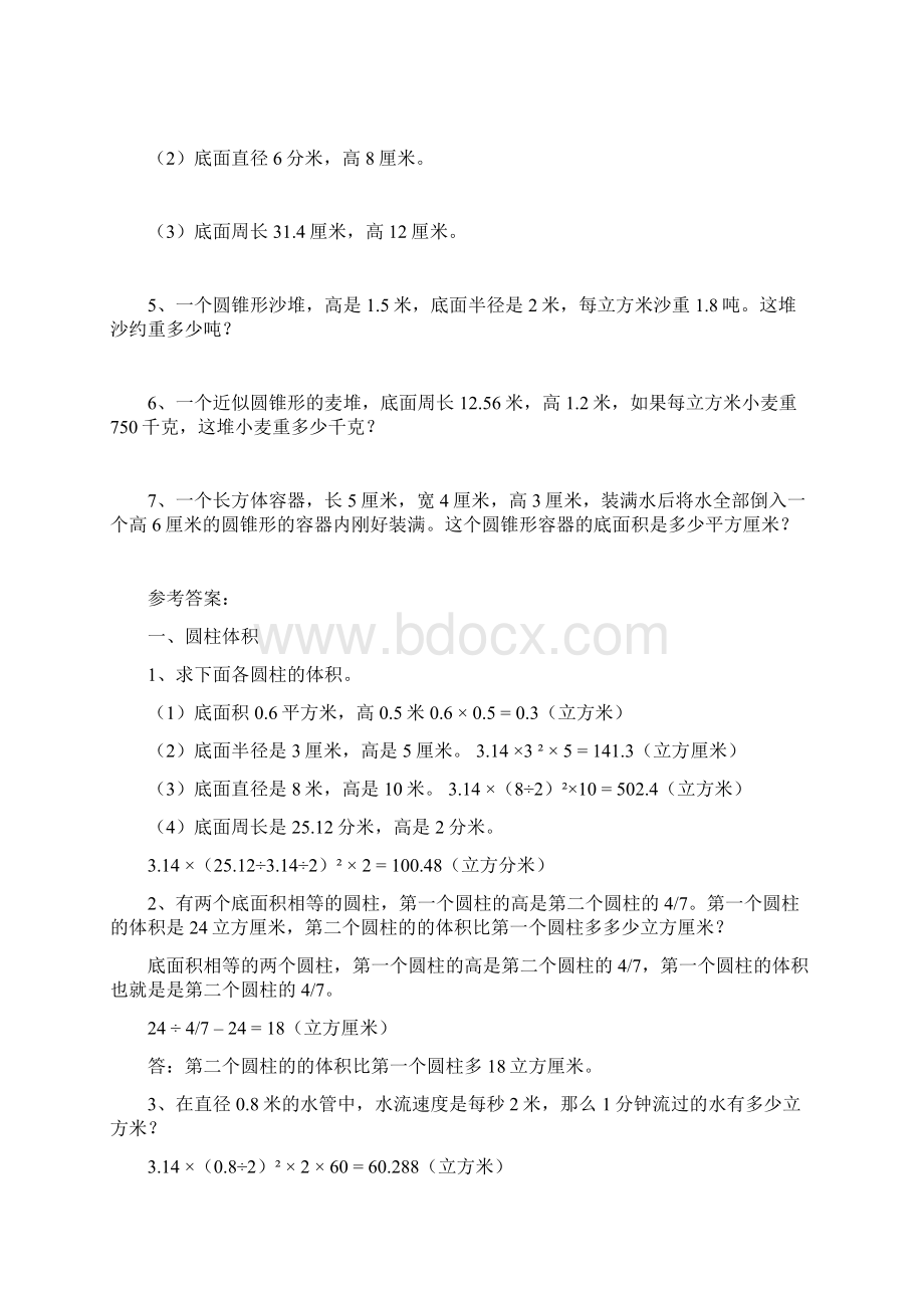 小学数学总复习专题讲解及训练全套.docx_第3页