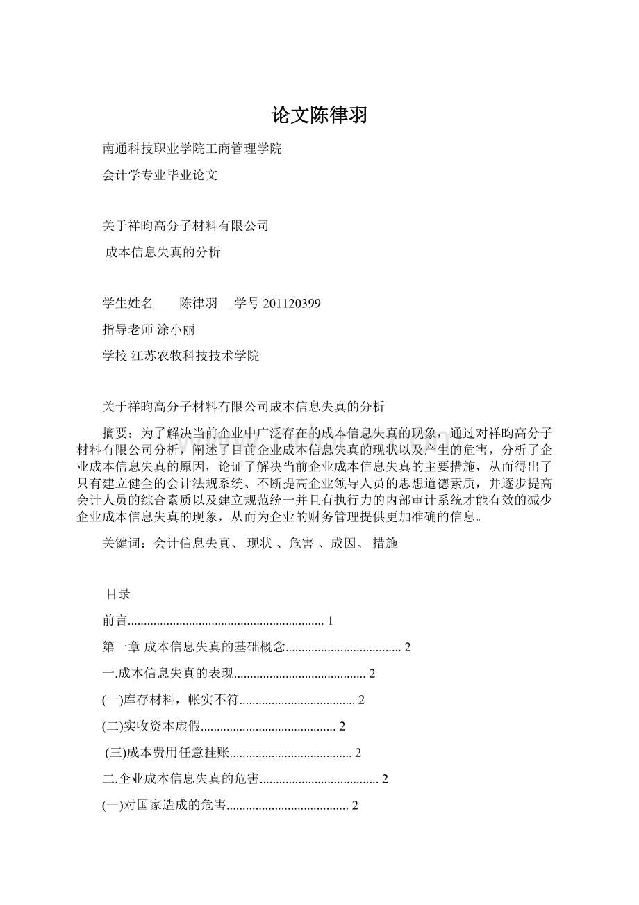 论文陈律羽.docx_第1页