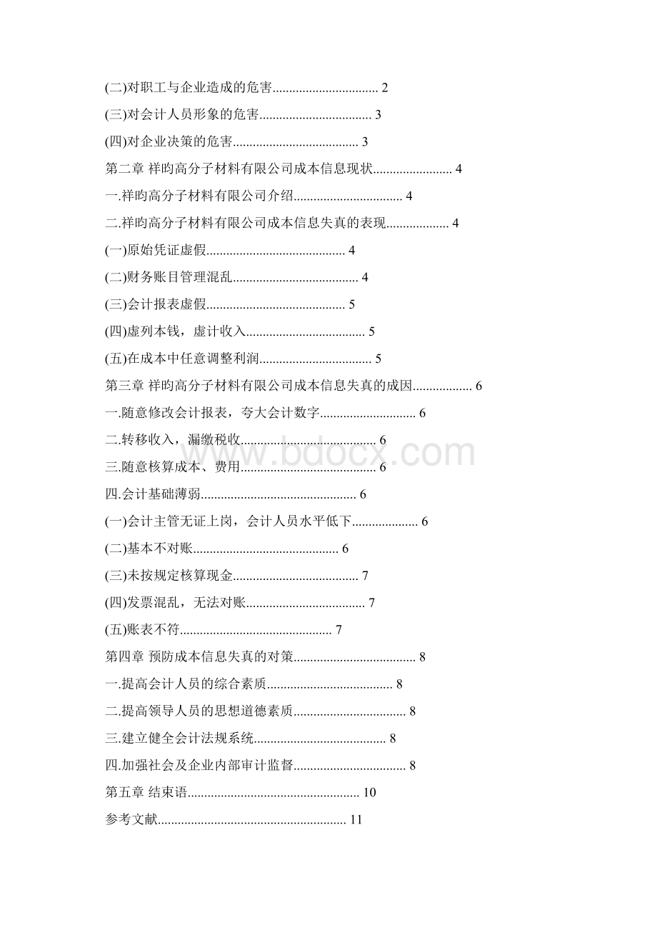 论文陈律羽Word格式文档下载.docx_第2页