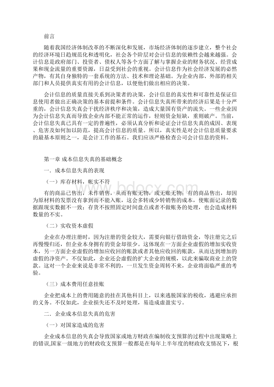 论文陈律羽Word格式文档下载.docx_第3页