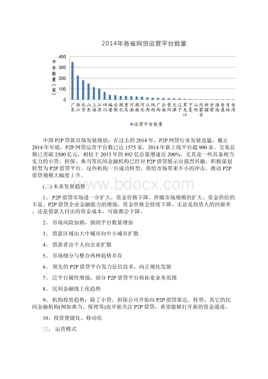 网贷平台可行性研究报告.docx_第3页