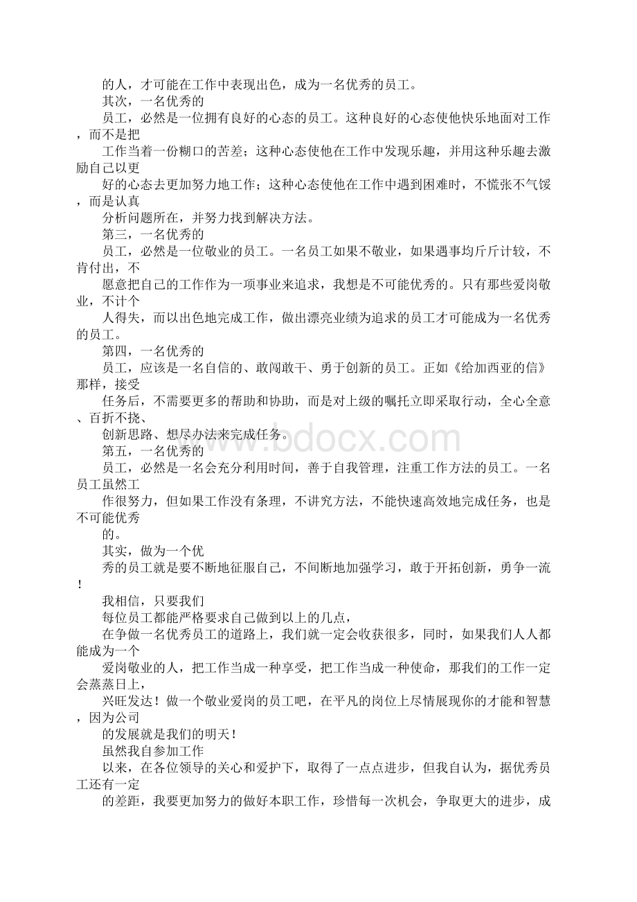 员工演讲题目Word文件下载.docx_第2页