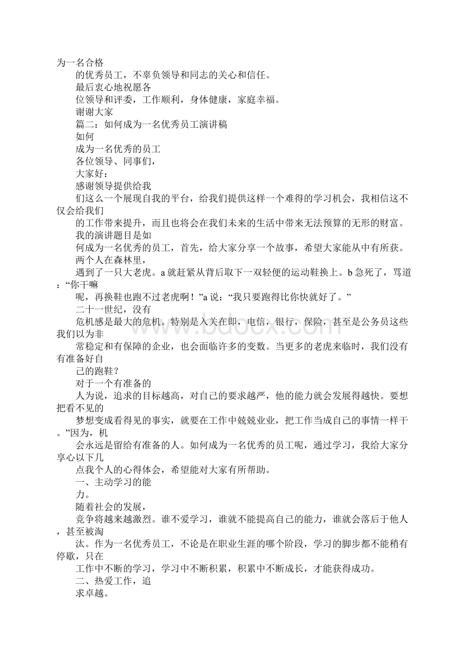 员工演讲题目Word文件下载.docx_第3页