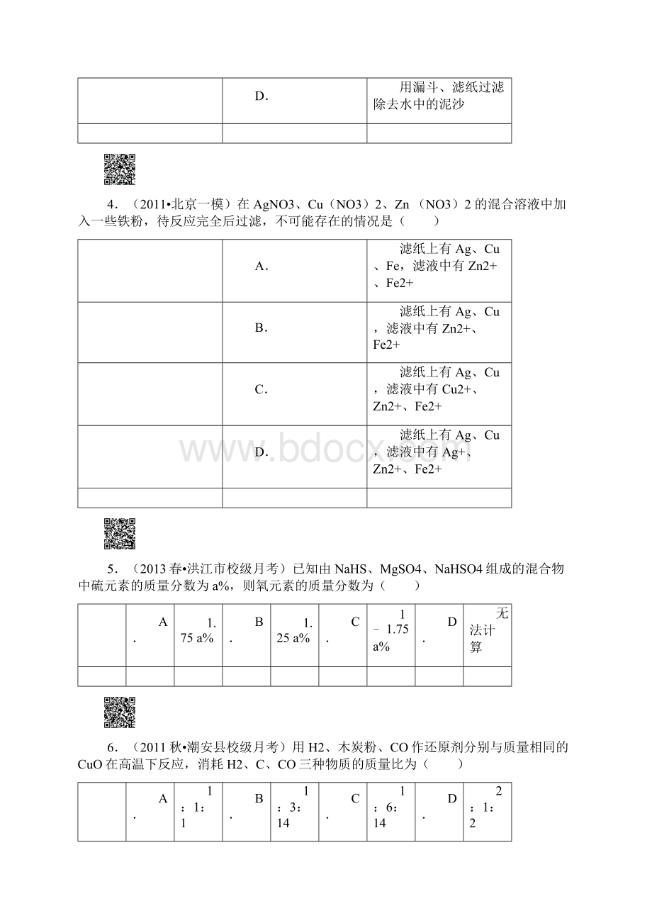 组卷初中化学组卷.docx_第2页