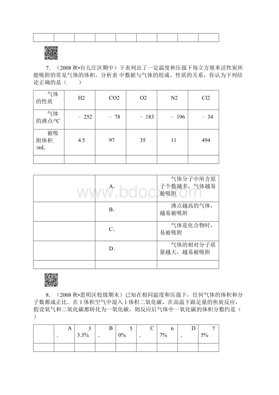 组卷初中化学组卷.docx_第3页