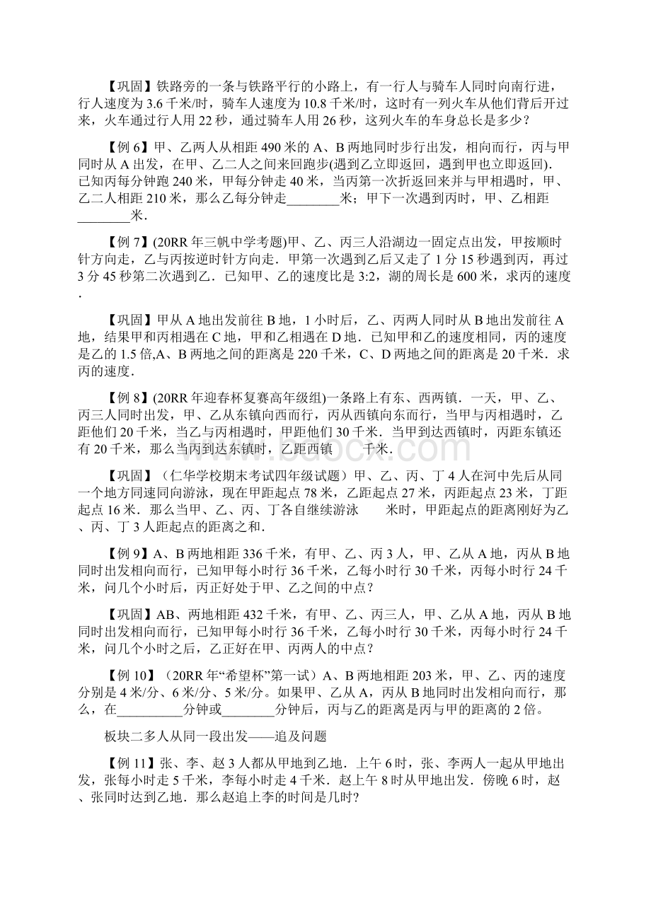 9A文五年级奥数行程问题五大专题Word文档格式.docx_第2页