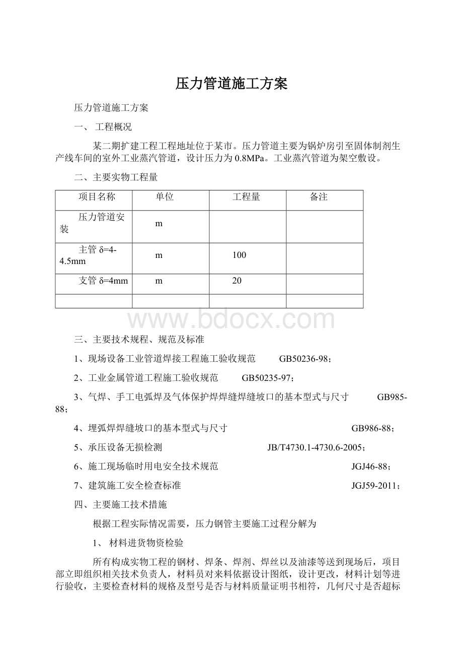 压力管道施工方案.docx